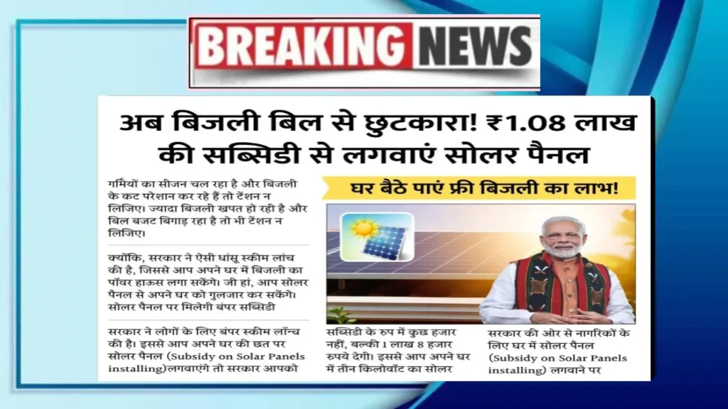 Solar Rooftop Subsidy Yojana